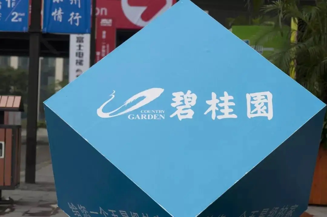 碧桂园高管购买债券后,子公司将购买孙公司不超10亿元债券