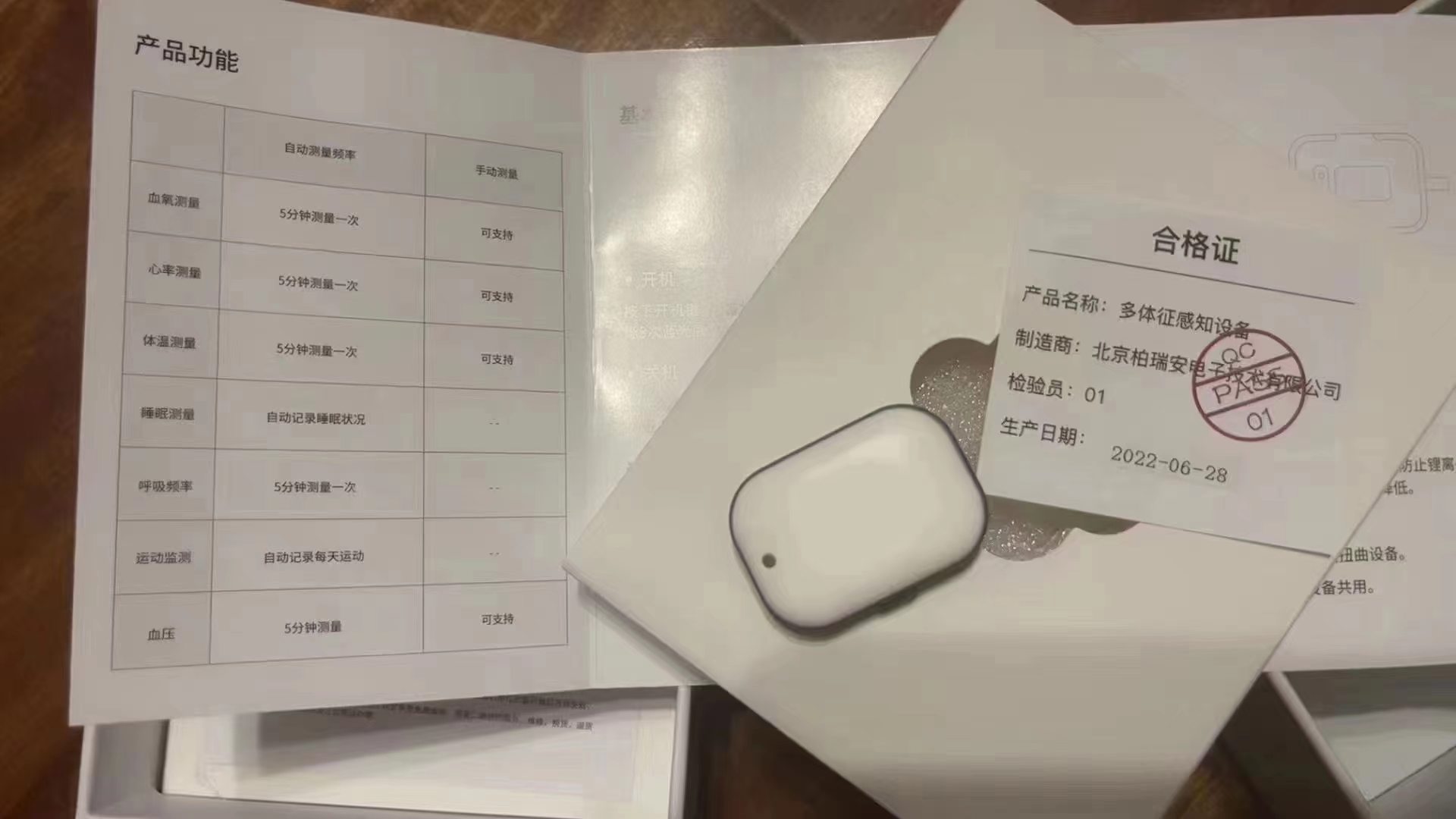 入京后被要求佩戴电子手环