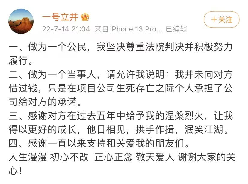 李亚鹏回应欠债4000万案终审败诉，其存两项股权冻结信息