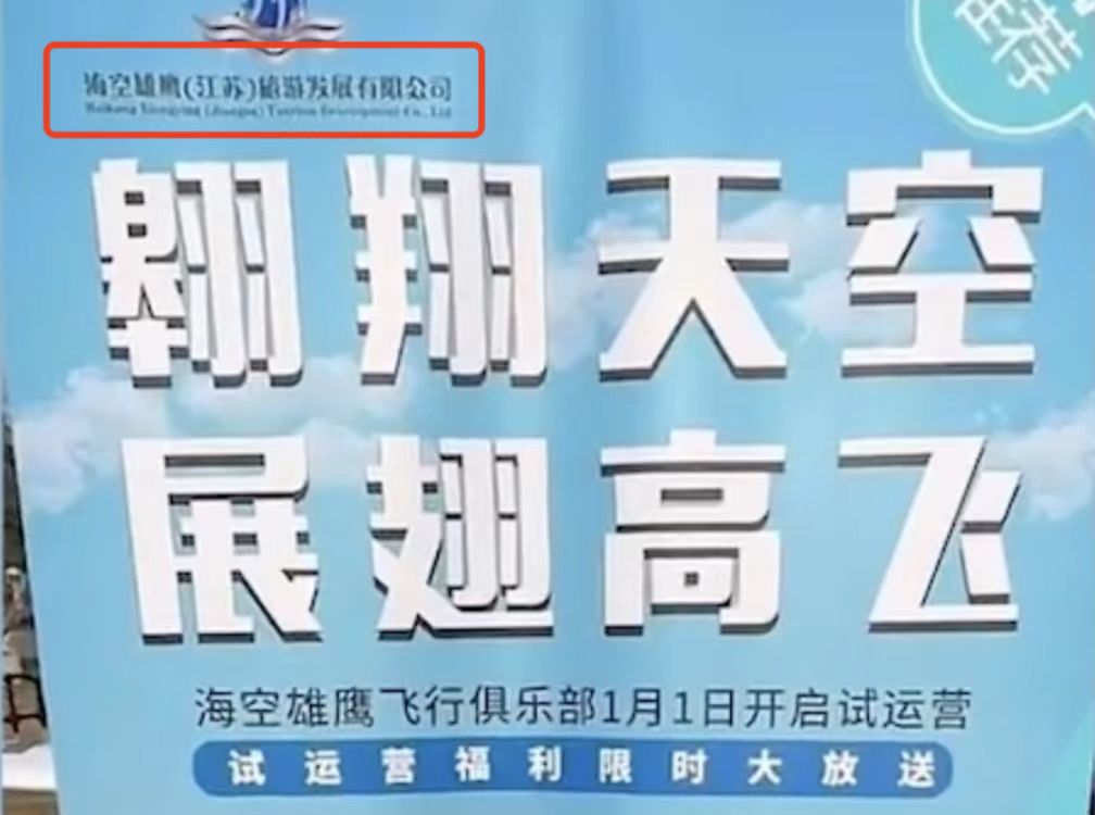 涉事公司回应江苏太仓坠机事件，公司成立不足一年