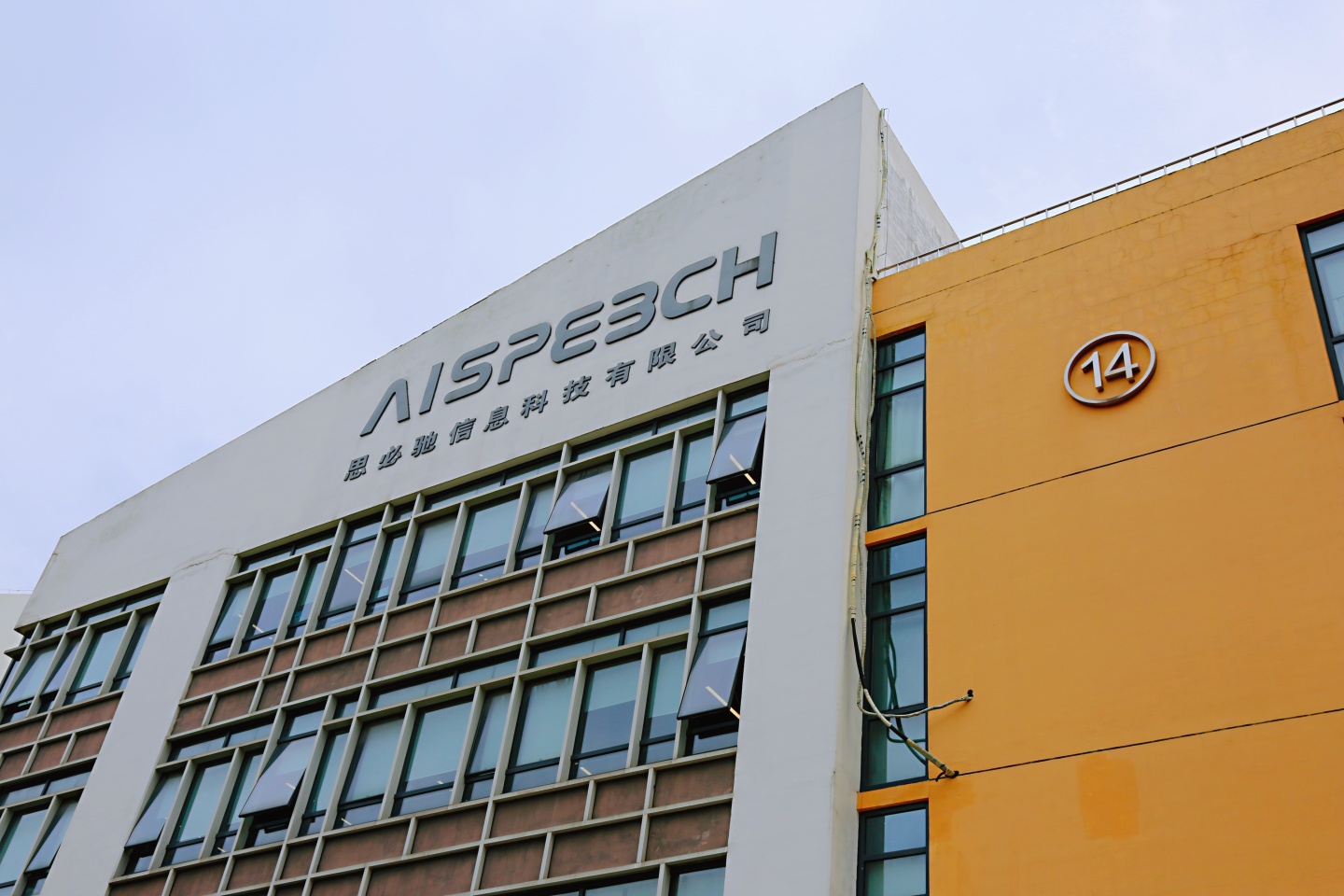 思必驰冲刺科创板IPO，三年净亏损8.3亿