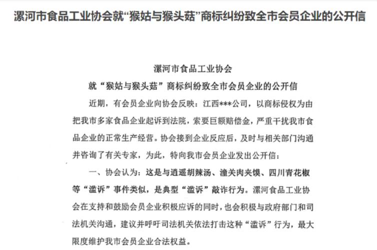 多家“猴头菇”饼干厂家被江中食疗起诉，后者涉及多起商标权纠纷