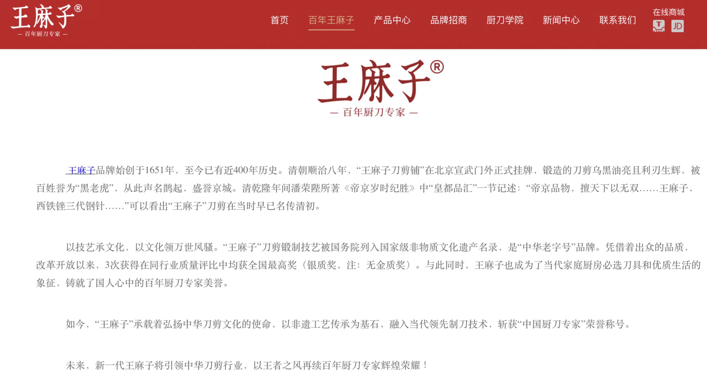 王麻子直播菜刀拍蒜,关联公司曾拖欠货款超60万