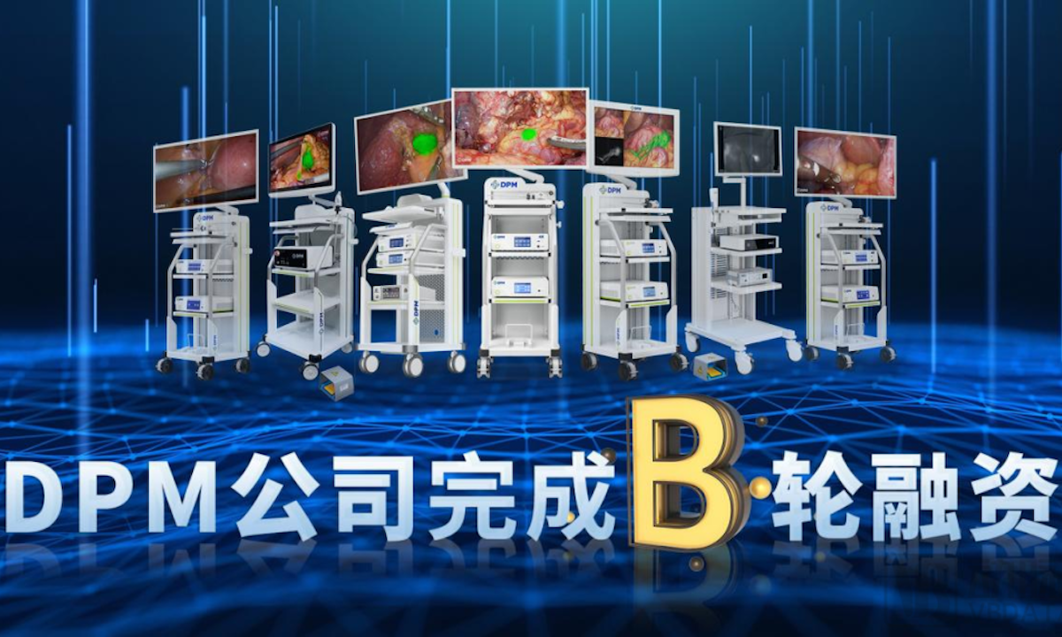 DPM公司完成数亿元B轮融资，软银中国和中关村龙门投资联合领投