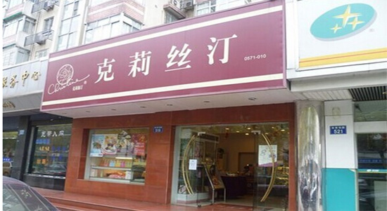 克莉丝汀疑似经营异常，其国内多数分支机构已注销