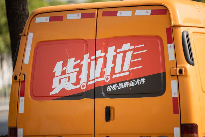 一月前因生命权纠纷被执行103万，货拉拉关联公司被列入异常经营