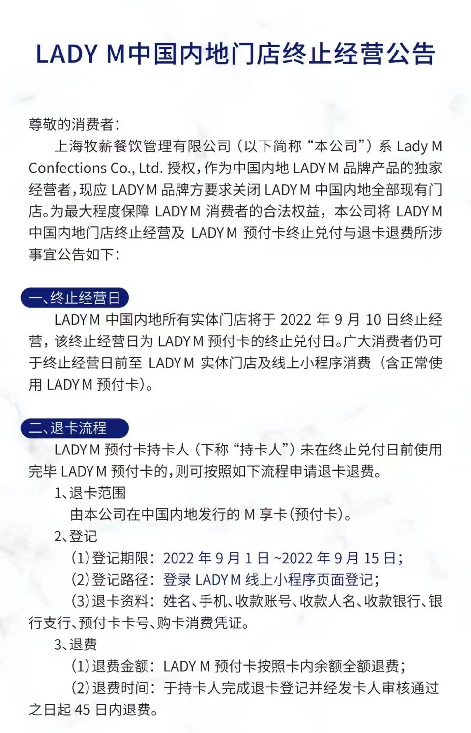 LADYM中国内地门店终止经营