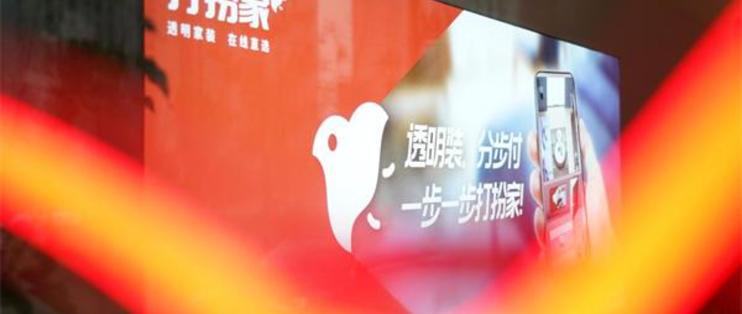 “打扮家”被曝全线业务已暂停,创始人、CEO纷纷离职