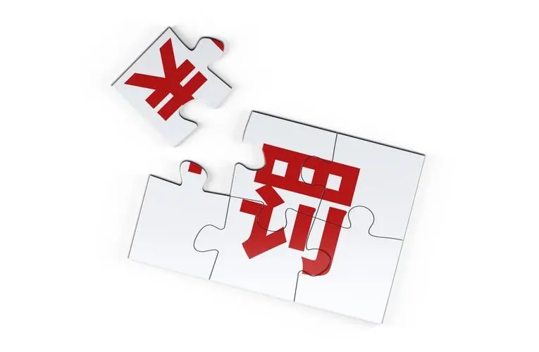 20家拒收现金单位被罚款,有保险公司被罚19万元!