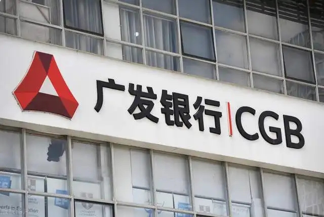 国网英大向财政部无偿划转5.2%股份,广发银行股权变更获批