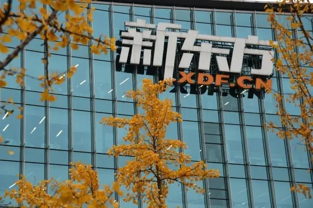 新东方:2022财年净亏11.88亿美元,一年关掉925间“门店”