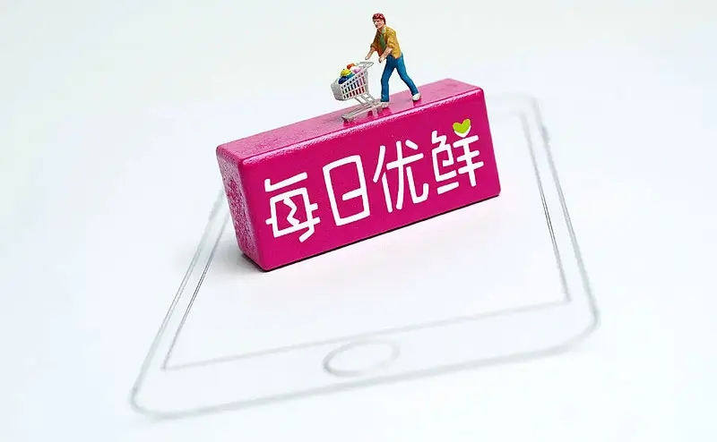 每日优鲜极速达变成次日达,刚获2亿融资,为盈利调整前置仓业务!