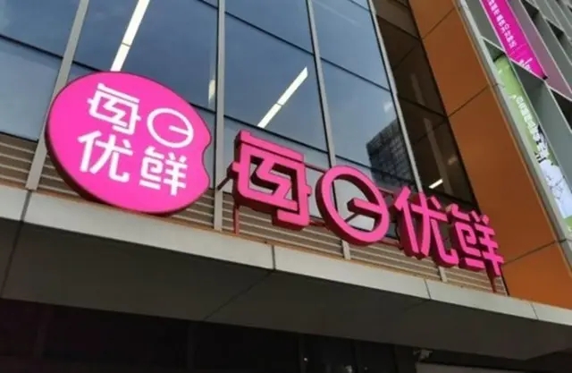 每日优鲜创始人否认跑路：谣言太恶毒，一直在北京