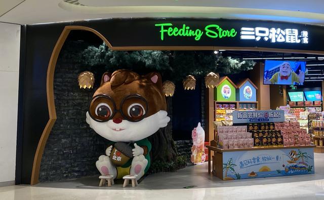 零食巨头三只松鼠“失宠”,蒸发280亿元!遭创投大手减持