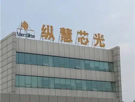 VCSEL头部企业纵慧芯光获速腾聚创、禾赛等先后战略入股，比亚迪追加投资