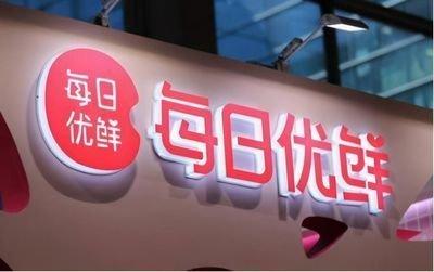 要求及时公布退费方案，北京市消协约谈每日优鲜