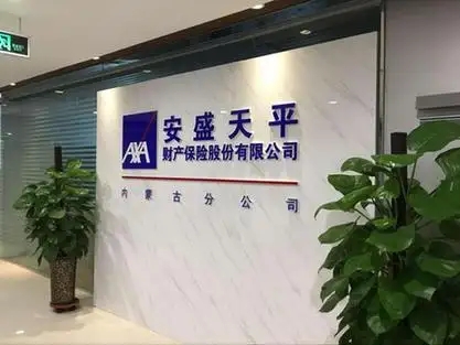 安盛天平鼓励给“私生子”投保?