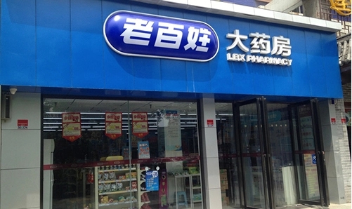 登记顾客姓名为畜生？老百姓大药房回应……