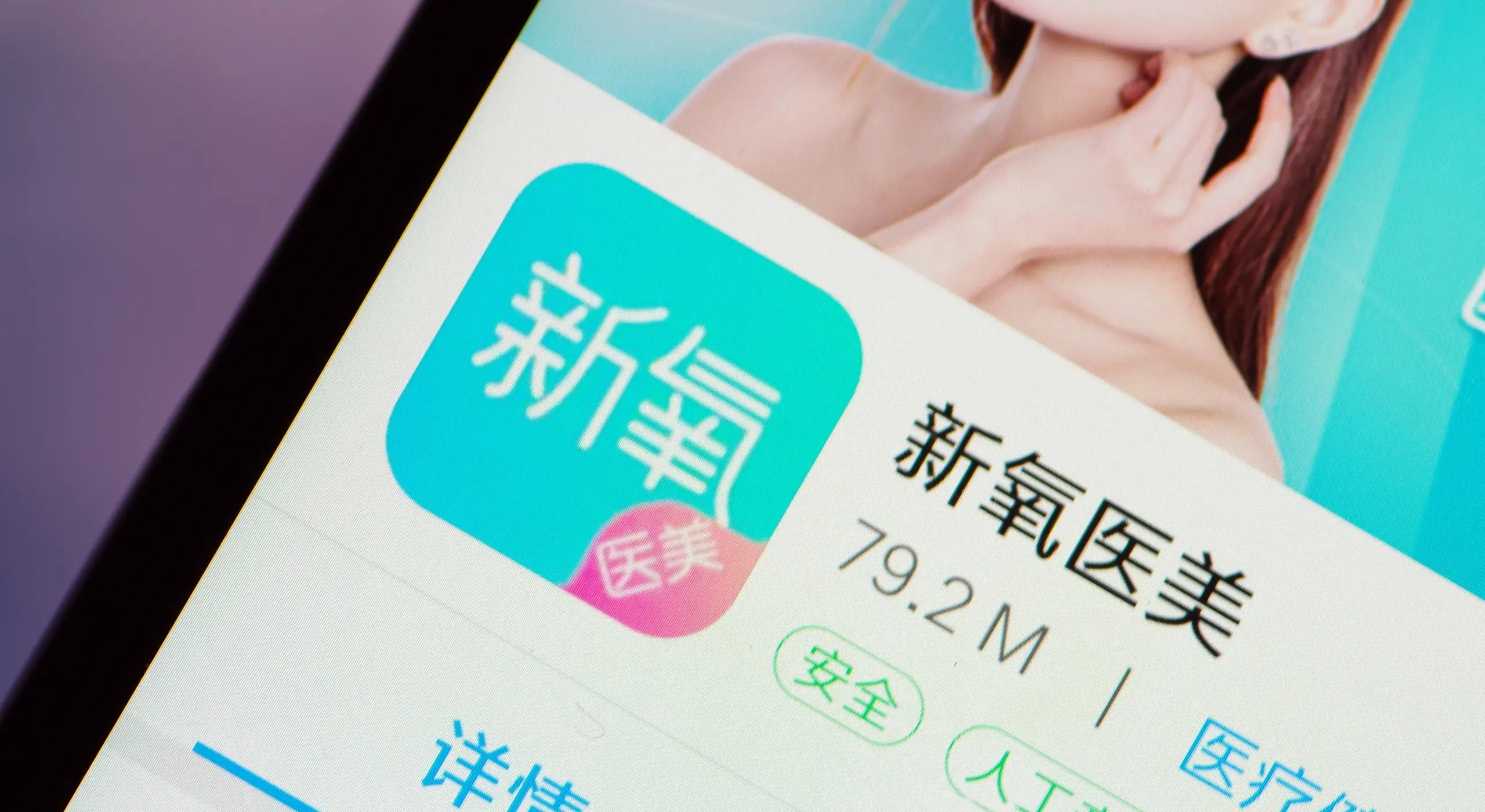 新氧Q2财报：总收入3.091亿元，付费医疗机构数持续上扬同比增长17.1%