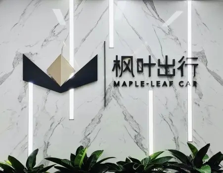 上海联创领投，枫叶租车完成近亿元A轮融资