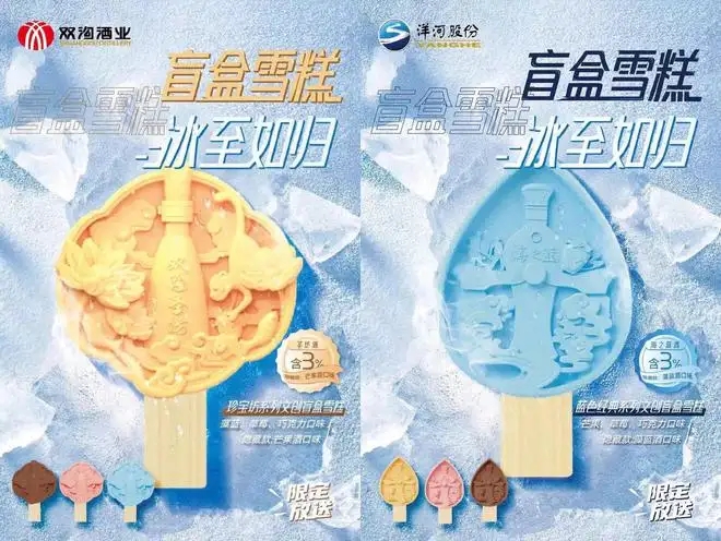 开卖文创盲盒雪糕，2600亿白酒巨头跨界