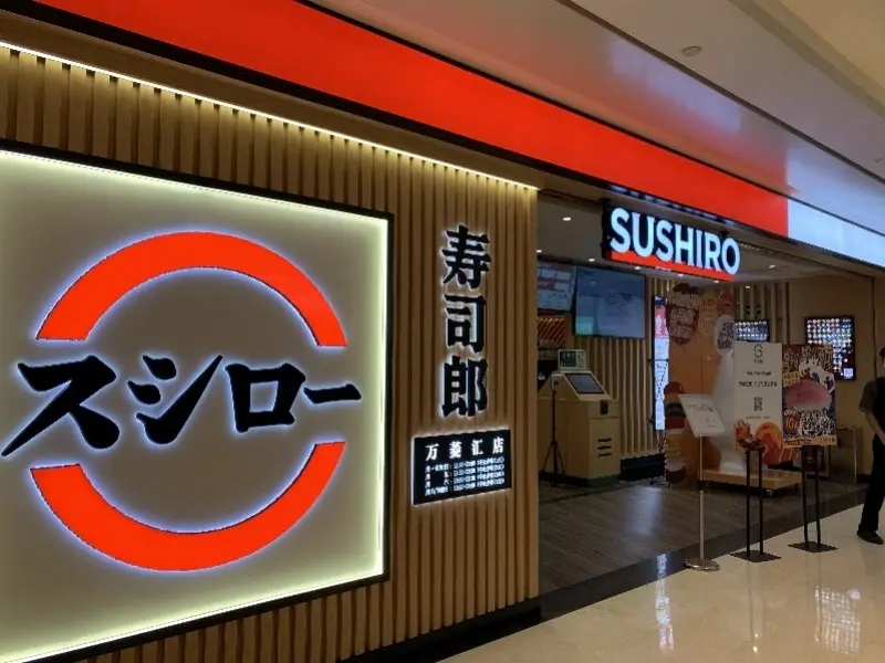 广州寿司郎门店员工讲粤语将被严肃处理？回应来了