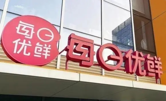 每日优鲜92万财产被冻结！申请方为其供应商