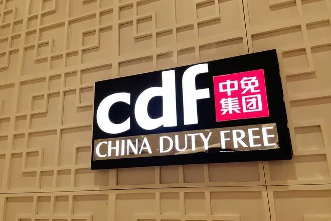 “中国中免”拿下2022香港最大IPO