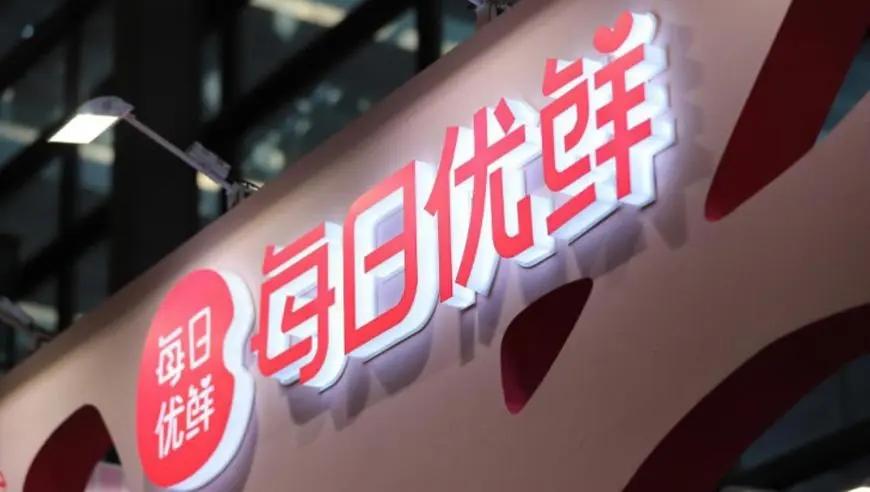 融资超13亿仅卖3000万，每日优鲜便利购业务被收购！