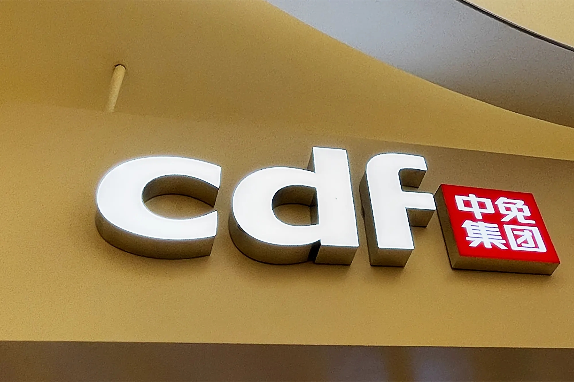 “中国中免”暗盘破发，募资超天齐锂业成年内港股最大IPO