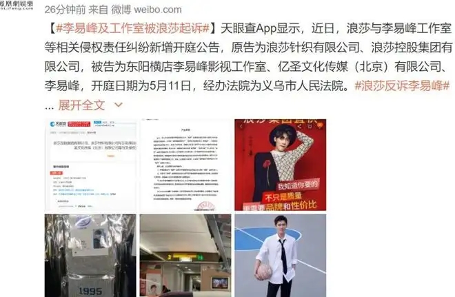 浪莎公司就起诉李易峰事宜公开道歉，宣布撤诉