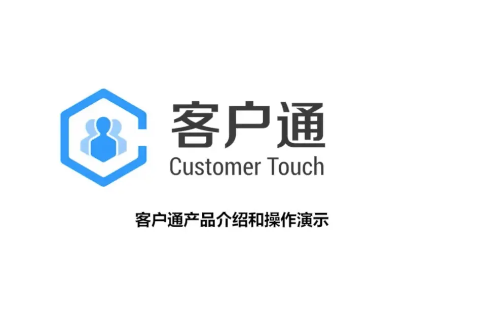 明源云领投，客户通完成数千万元融资