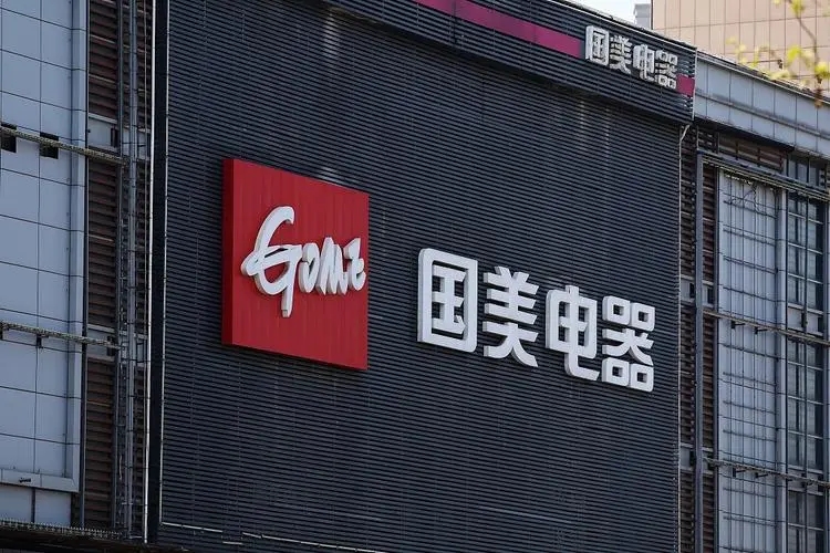 国美电器单方解约9年工龄员工判赔4万