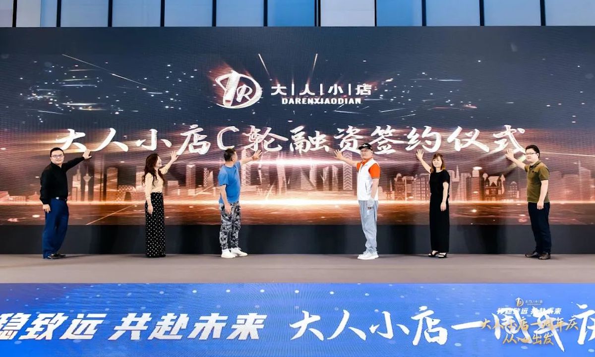 数字化转型营销服务商“大人小店”获贝克资本领投C轮融资