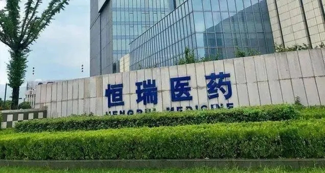 “药茅”恒瑞再“瘦身”精简2000人,半年营收102亿
