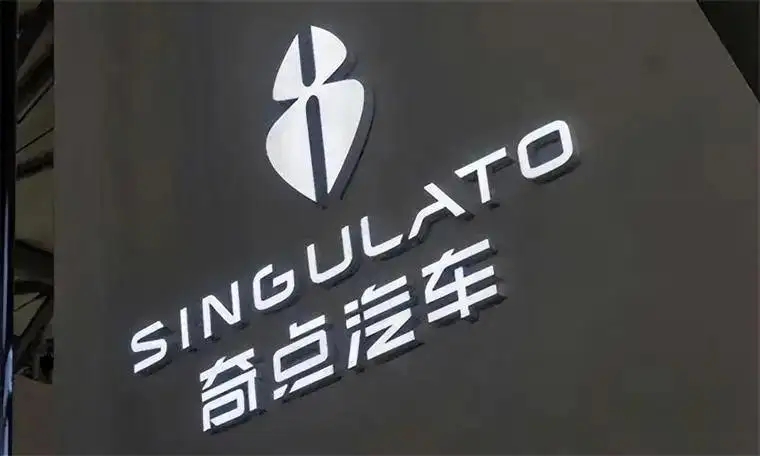 奇点汽车被执行154万!CEO被限消