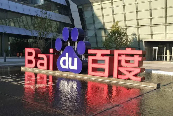 百度：Q2营收296亿元，Non-GAAP净利润达55.41亿元同比增长3%