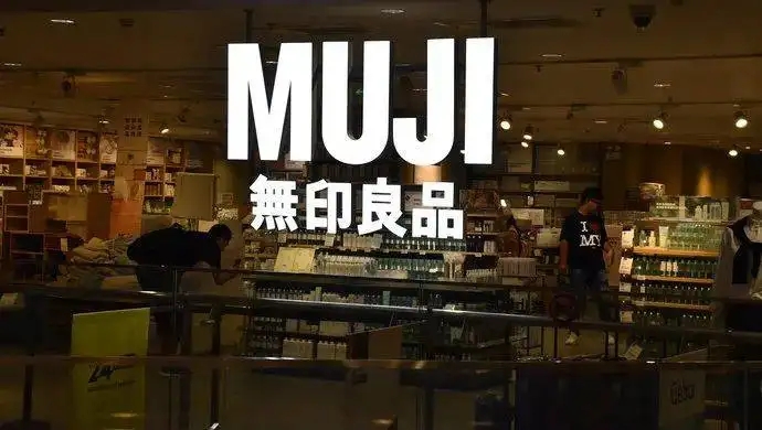 轮到无印良品守擂了