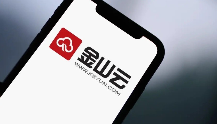 “上市即巅峰”,金山云缘何沦为字节“打工仔”