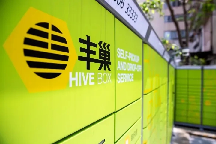 丰巢为盈利出新招,上线洗衣服务