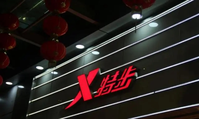 主品牌三季度零售销售同比增长25%,特步涨近5%,存货周转仍较高