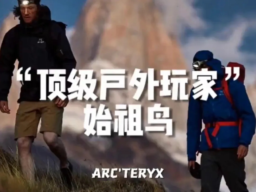 始祖鸟:购买经典款将需配货,安踏高管称要对标爱马仕