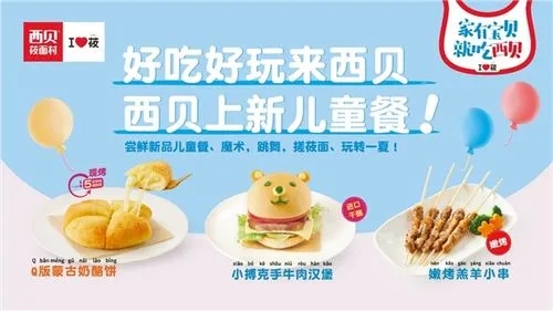 3个月售出超347万份，“西贝专业儿童餐”为2亿中国