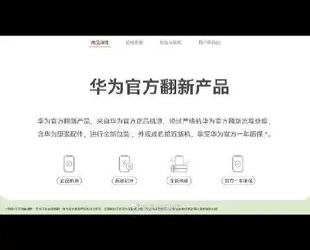 华为上架官翻机,比新机便宜300元