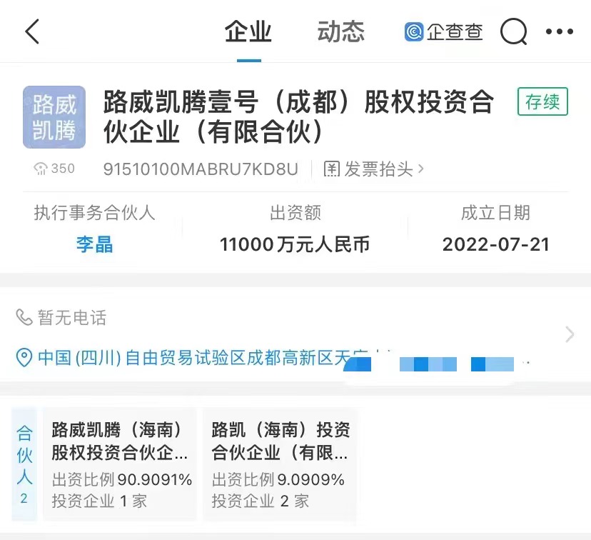 LV成立第一支人民币基金，除成都外海南、天津投资公司也已注册