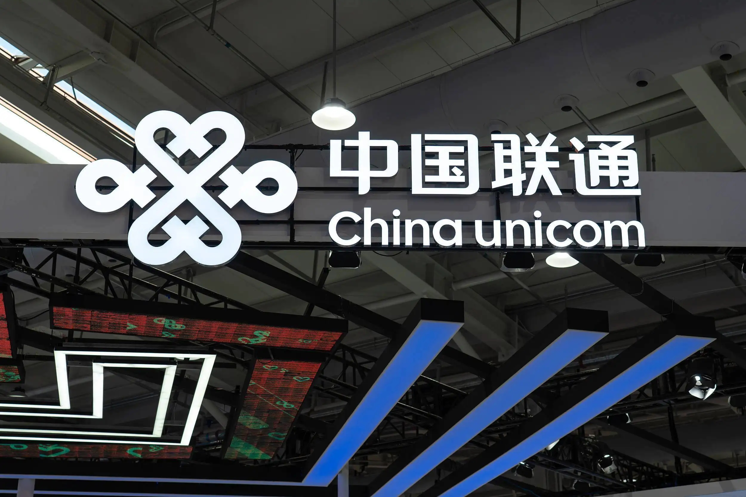 腾讯与联通成立合资公司