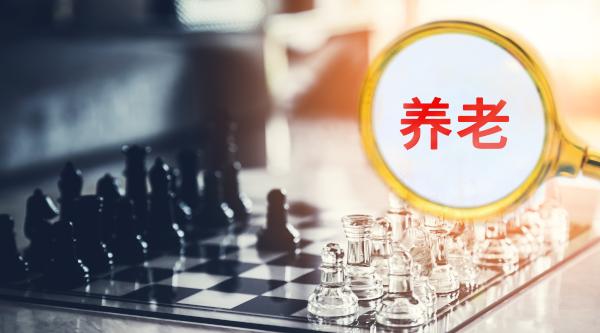 个人养老焦点视线二|养老的钱都从哪里来？先了解“养老三支柱”