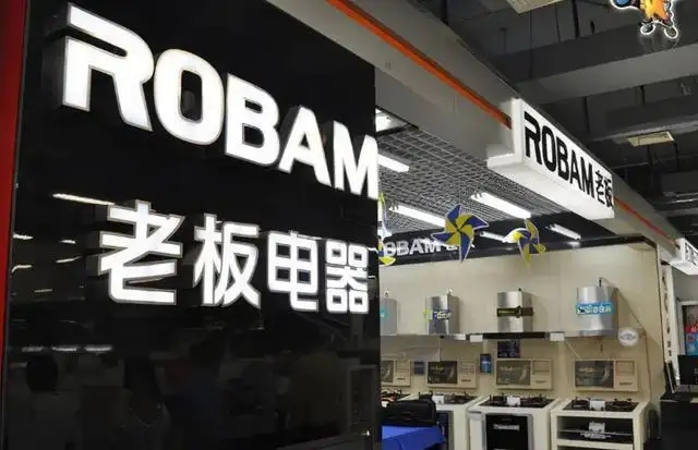 困在地产中的老板电器