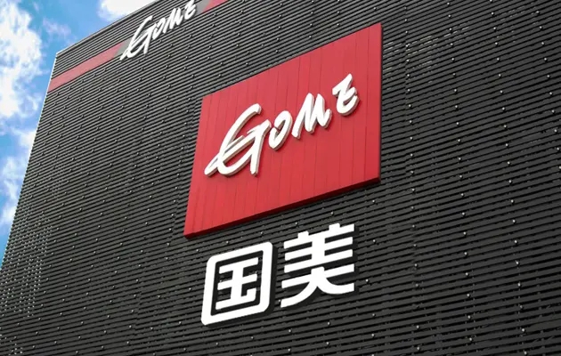 国美零售跌超7%,国美电器回应被申请破产清算后,中城院再发声