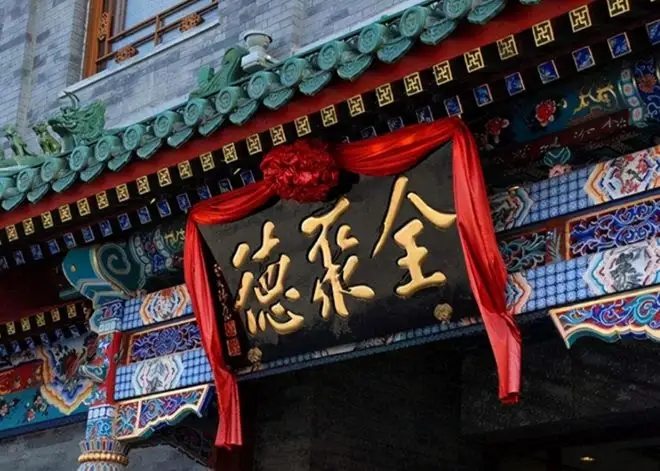 全聚德市值暴增24亿元